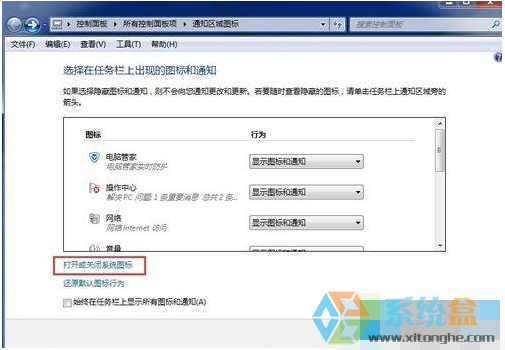 电脑桌面喇叭图标不见了(3)