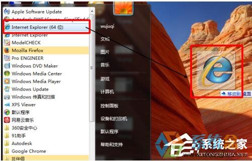 Win7系统桌面上的IE浏览器不见了怎么找回