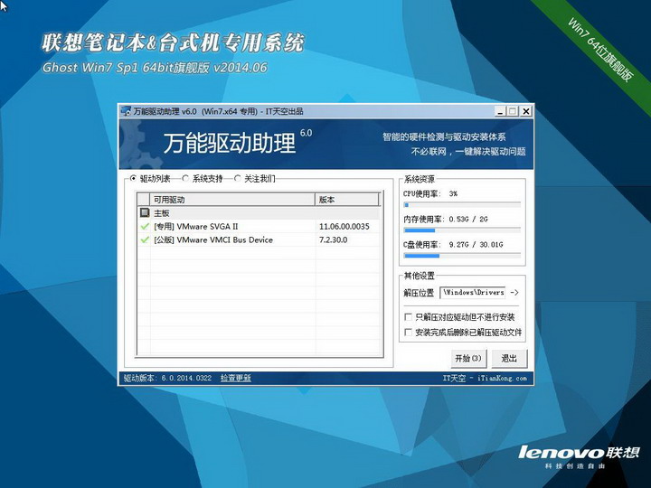 联想笔记本ghost win7系统下载(4)