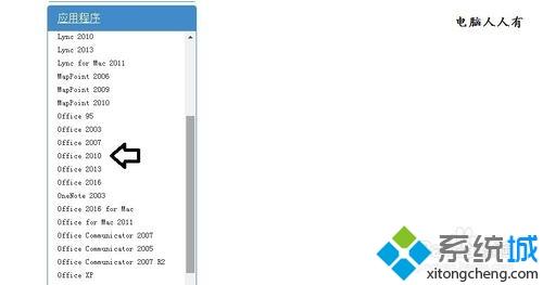 xp系统电脑如何下载Office日语语言包(2)