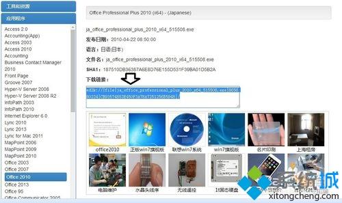 xp系统电脑如何下载Office日语语言包(6)