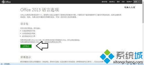 xp系统电脑如何下载Office日语语言包(9)