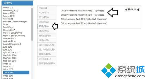 xp系统电脑如何下载Office日语语言包(5)