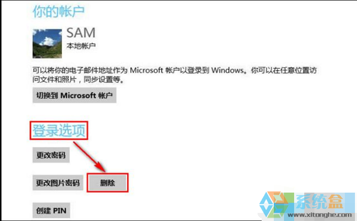 删除WIN8系统中图片密码的操作步骤(4)