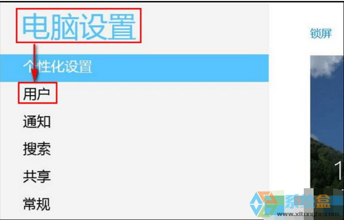 删除WIN8系统中图片密码的操作步骤(3)