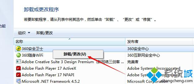 win7卸载程序没有360怎么办|win7卸载程序找不到360的解决方法(1)