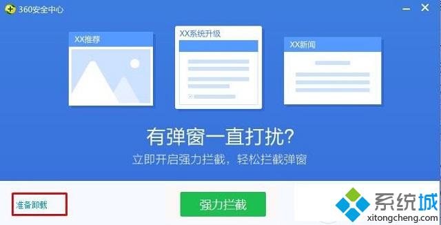 win7卸载程序没有360怎么办|win7卸载程序找不到360的解决方法(3)