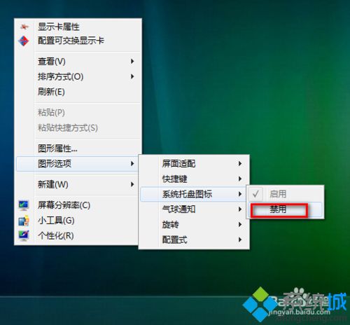 win7怎么关闭右下角英特尔R核芯显卡图标(3)