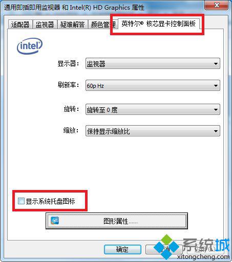 win7怎么关闭右下角英特尔R核芯显卡图标(2)