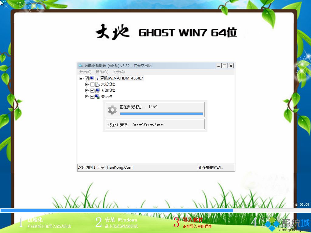 大地系统win7 64位旗舰版(3)