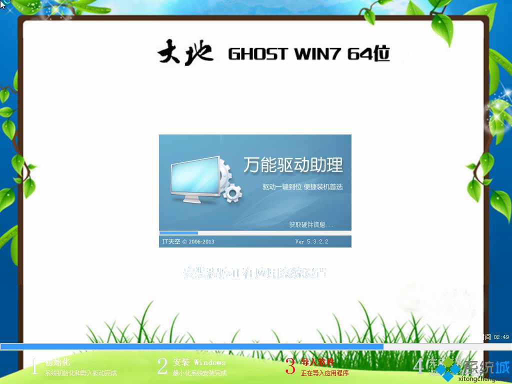 大地系统win7 64位旗舰版(2)