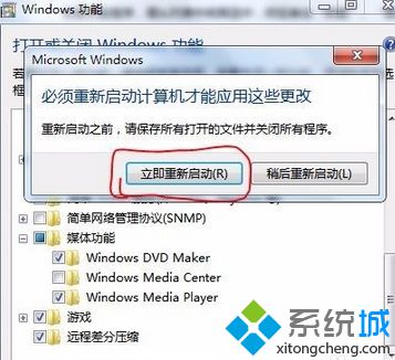 Win7系统怎么删除windows media center(5)