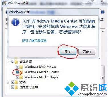 Win7系统怎么删除windows media center(4)