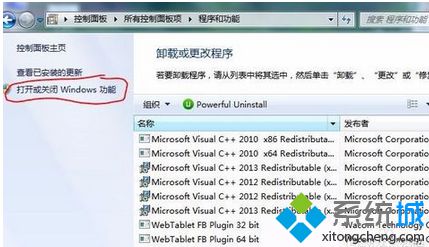 Win7系统怎么删除windows media center(3)