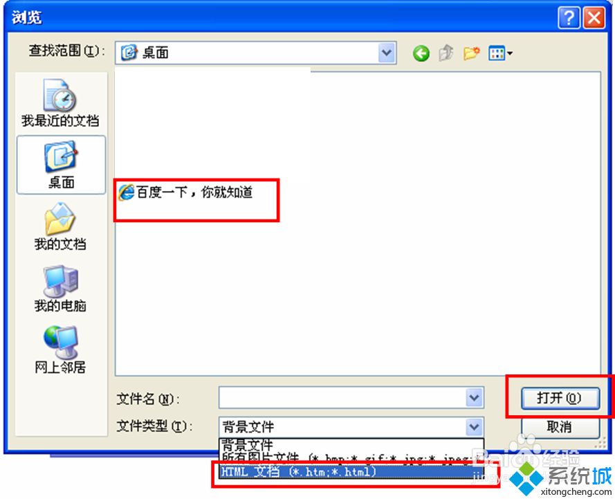 xp系统下将浏览器主页设为桌面背景的方法(4)