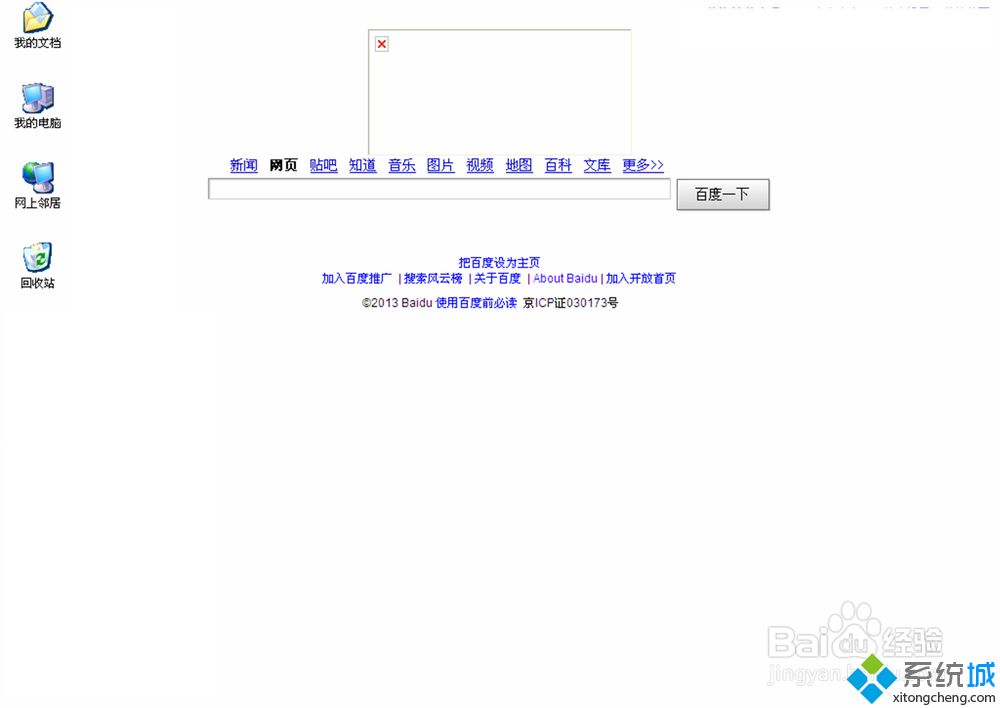 xp系统下将浏览器主页设为桌面背景的方法(5)
