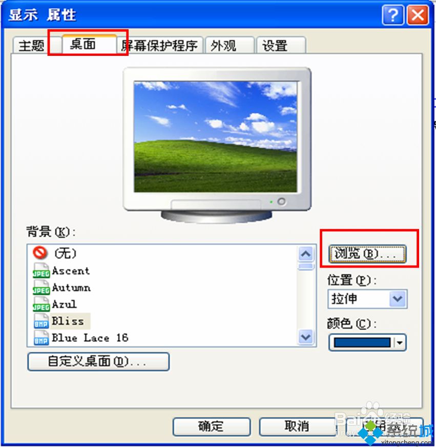 xp系统下将浏览器主页设为桌面背景的方法(3)