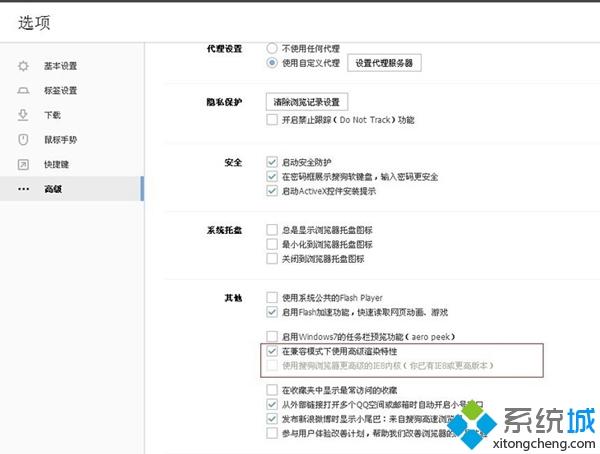 win10系统如何设置搜狗浏览器兼容模式(2)