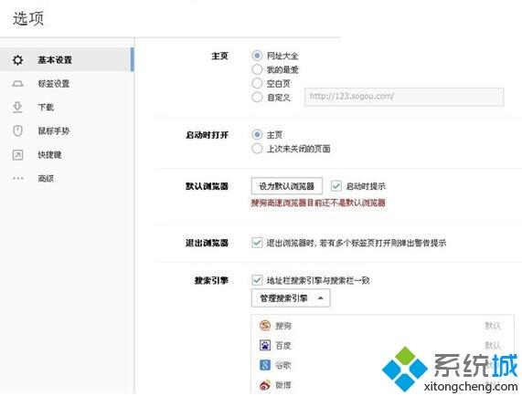 win10系统如何设置搜狗浏览器兼容模式(1)