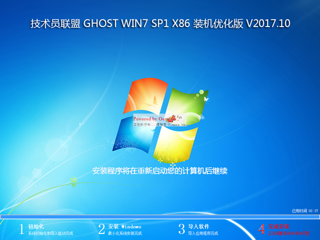 技术员联盟win7 32位纯净版系统下载装机版(4)