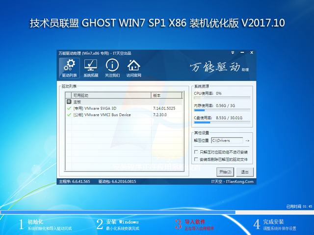 技术员联盟win7 32位纯净版系统下载装机版(3)