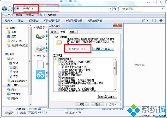 win7文件夹选项中的应用到文件夹按钮是灰色怎么办(2)