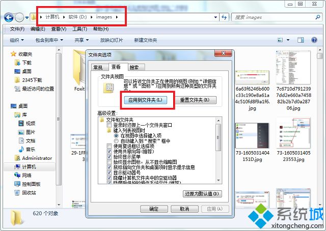 win7文件夹选项中的应用到文件夹按钮是灰色怎么办(1)