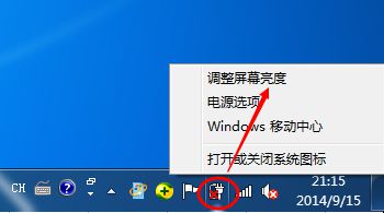 win7电脑屏幕太亮看起来很刺眼怎么办(2)