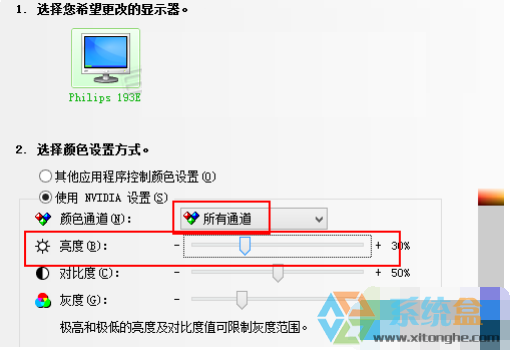 win7系统台式电脑调节亮度的方法(3)