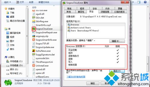 win7彻底禁用搜狗输入法云计算的方法(8)