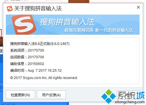 win7彻底禁用搜狗输入法云计算的方法(2)