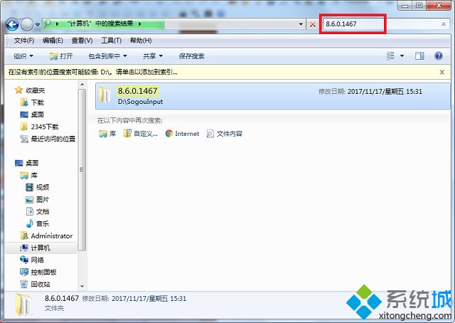 win7彻底禁用搜狗输入法云计算的方法(3)