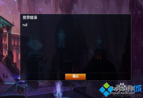 win7英雄联盟丢失riotlauncher.dll无法进入游戏怎么办(2)