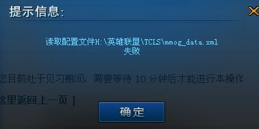 win7英雄联盟丢失riotlauncher.dll无法进入游戏怎么办(1)