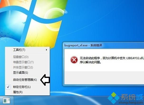 win7出现bugreport_xf.exe系统错误的解决方法(1)