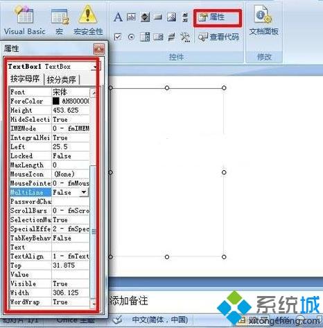 ppt2007建立带滚动条文本框的方法(3)