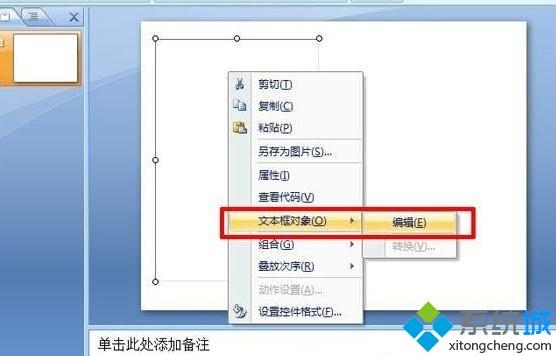 ppt2007建立带滚动条文本框的方法(4)