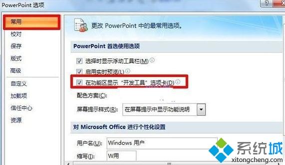 ppt2007建立带滚动条文本框的方法(1)