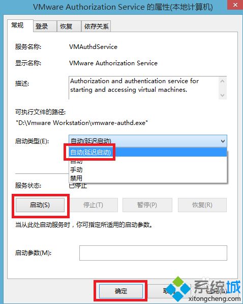 win8打开虚拟机提示VMware Workstation怎么办(3)