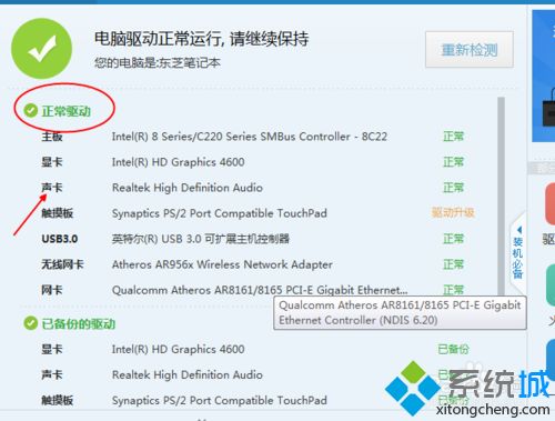 windows10系统如何查看电脑有没有声卡(3)