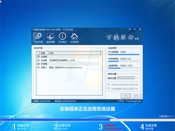 中关村64位windows7旗舰版装机版(4)