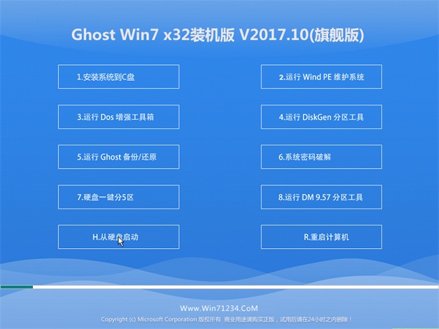 技术员联盟ghost win7 32位装机旗舰版(2)