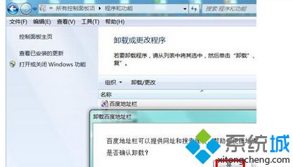 win7软件卸载功能怎么打开？win7系统自带的卸载功能使用方法(3)