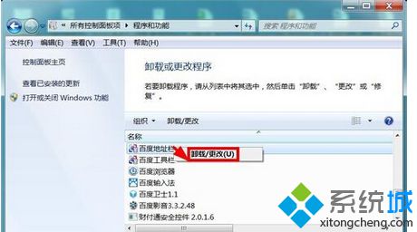 win7软件卸载功能怎么打开？win7系统自带的卸载功能使用方法(2)