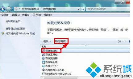 win7软件卸载功能怎么打开？win7系统自带的卸载功能使用方法(1)