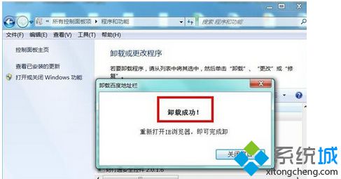 win7软件卸载功能怎么打开？win7系统自带的卸载功能使用方法(4)