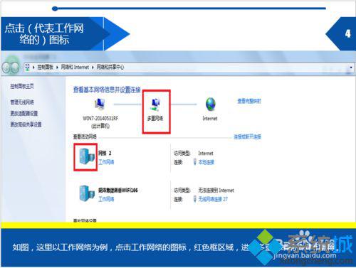 win7旗舰版系统删除多重网络的方法(4)