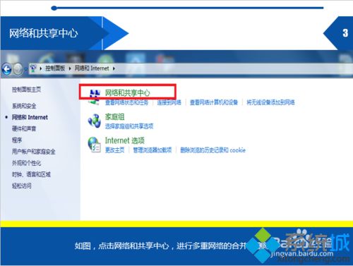 win7旗舰版系统删除多重网络的方法(3)