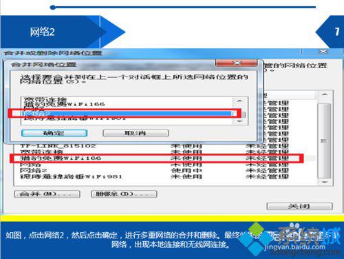win7旗舰版系统删除多重网络的方法(7)