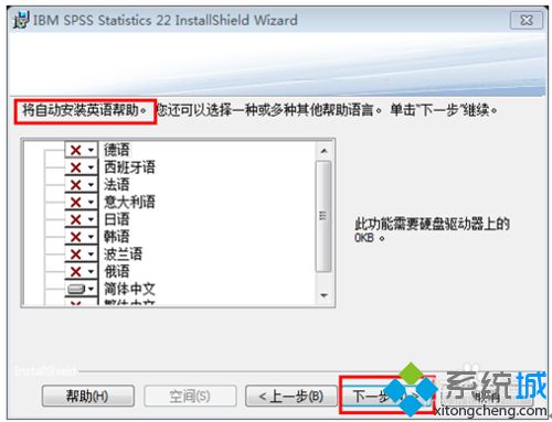 如何安装spss软件(5)